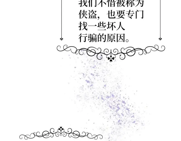 漫画《虽然是骗子，但没关系》第17话 侠盗第184张图