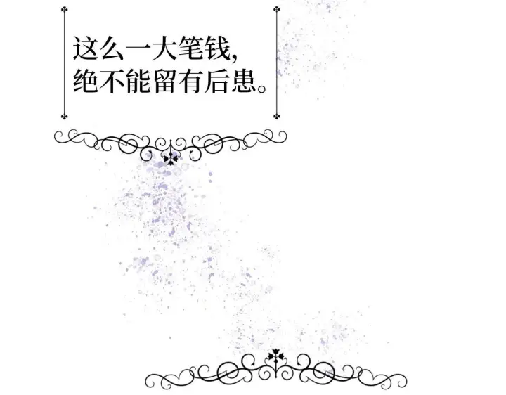 漫画《虽然是骗子，但没关系》第17话 侠盗第185张图