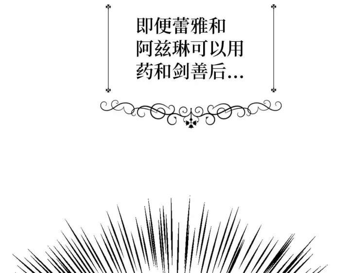 漫画《虽然是骗子，但没关系》第17话 侠盗第186张图