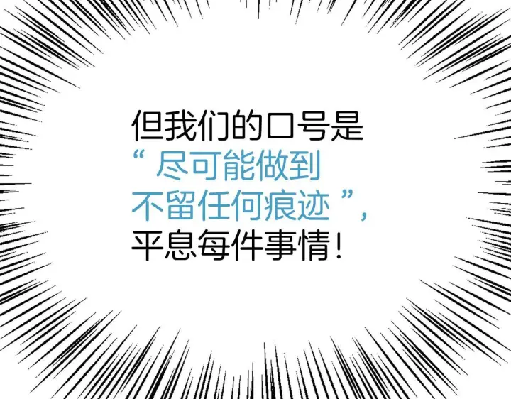 漫画《虽然是骗子，但没关系》第17话 侠盗第187张图
