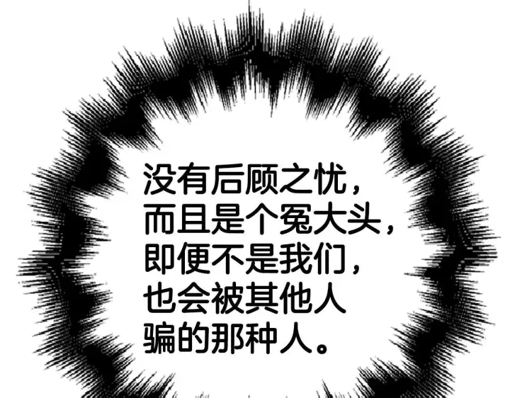 漫画《虽然是骗子，但没关系》第17话 侠盗第191张图