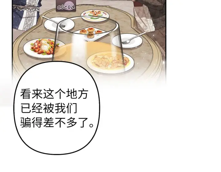 漫画《虽然是骗子，但没关系》第17话 侠盗第197张图