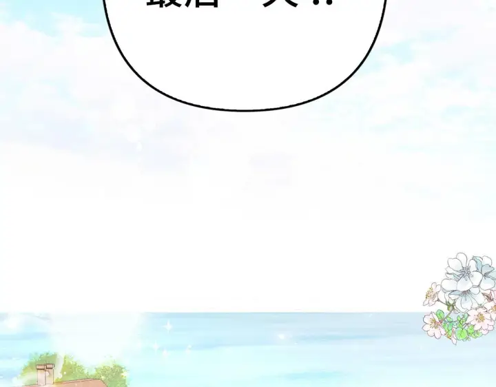 漫画《虽然是骗子，但没关系》第17话 侠盗第203张图