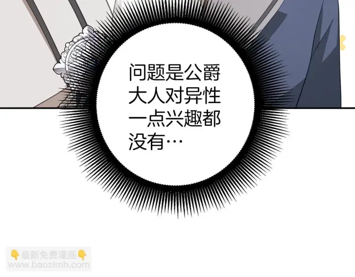漫画《虽然是骗子，但没关系》第17话 侠盗第28张图