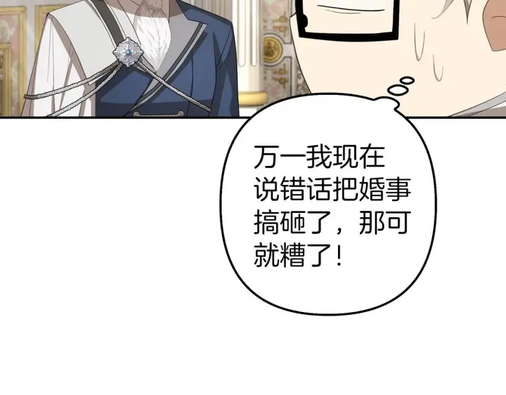 漫画《虽然是骗子，但没关系》第17话 侠盗第30张图