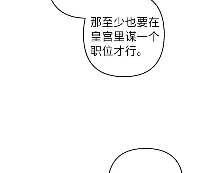 漫画《虽然是骗子，但没关系》第17话 侠盗第33张图