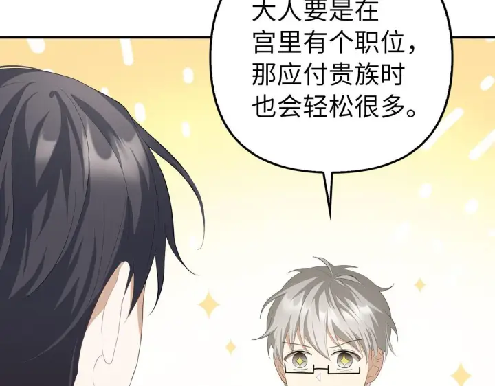 漫画《虽然是骗子，但没关系》第17话 侠盗第37张图