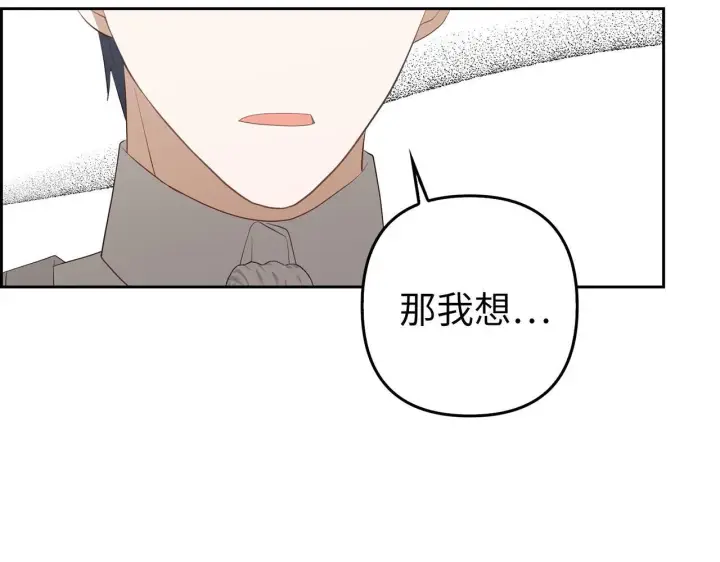漫画《虽然是骗子，但没关系》第17话 侠盗第40张图