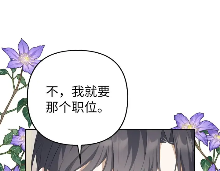 漫画《虽然是骗子，但没关系》第17话 侠盗第50张图