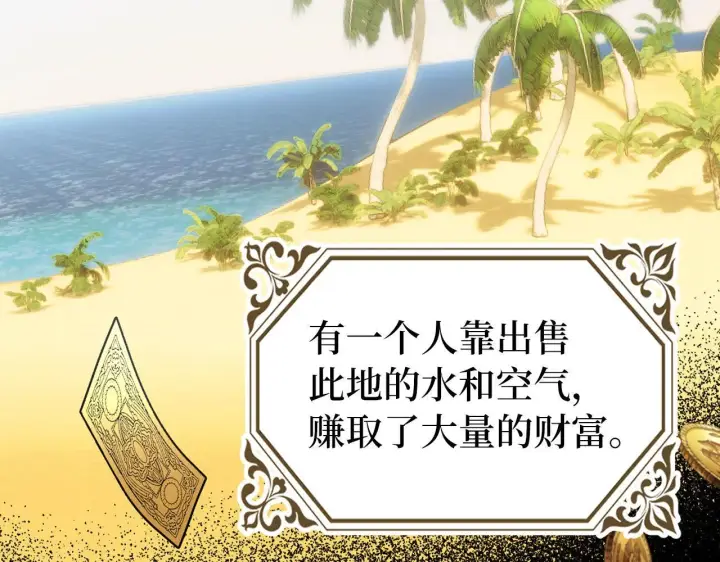 漫画《虽然是骗子，但没关系》第17话 侠盗第62张图