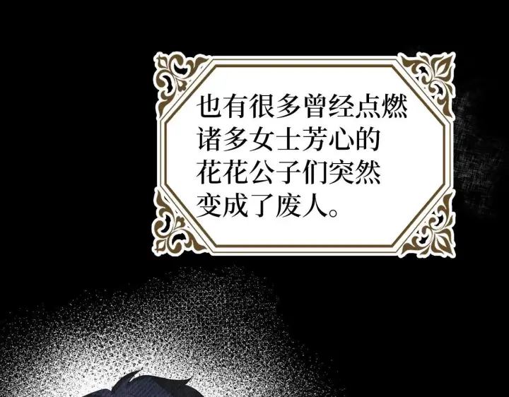 漫画《虽然是骗子，但没关系》第17话 侠盗第66张图