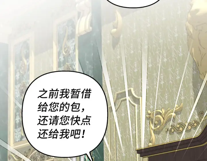 漫画《虽然是骗子，但没关系》第17话 侠盗第77张图