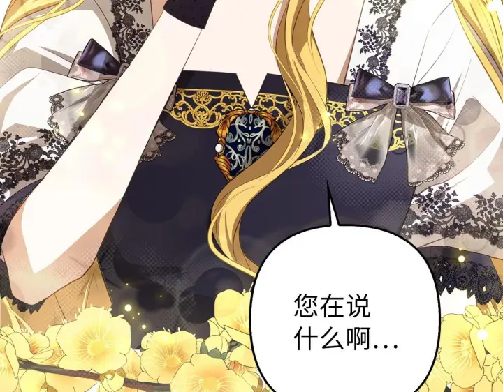 漫画《虽然是骗子，但没关系》第17话 侠盗第82张图