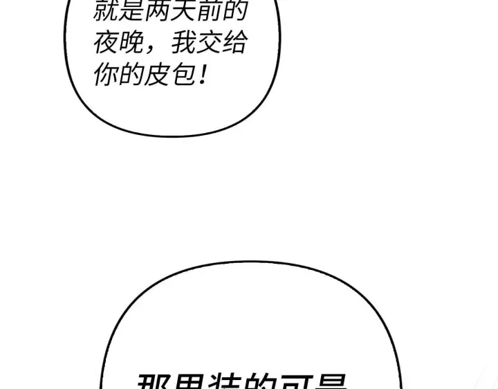 漫画《虽然是骗子，但没关系》第17话 侠盗第84张图
