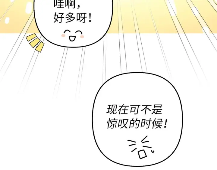 漫画《虽然是骗子，但没关系》第17话 侠盗第87张图