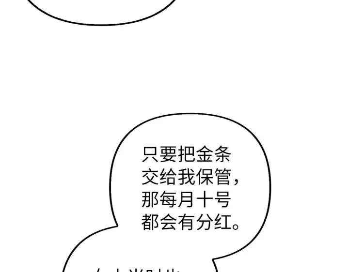 漫画《虽然是骗子，但没关系》第17话 侠盗第91张图