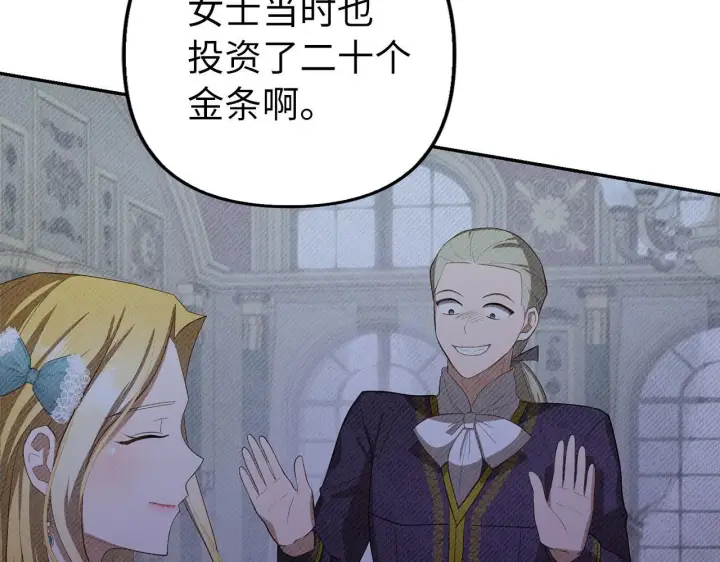 漫画《虽然是骗子，但没关系》第17话 侠盗第92张图
