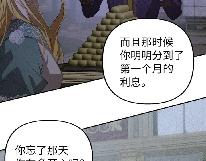 漫画《虽然是骗子，但没关系》第17话 侠盗第93张图