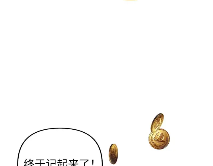漫画《虽然是骗子，但没关系》第17话 侠盗第96张图