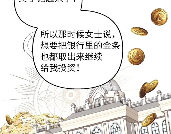 漫画《虽然是骗子，但没关系》第17话 侠盗第97张图