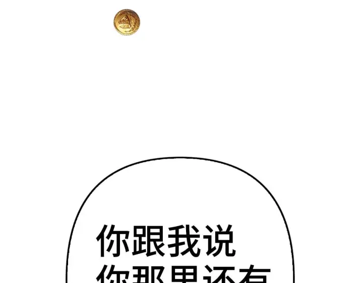 漫画《虽然是骗子，但没关系》第17话 侠盗第99张图