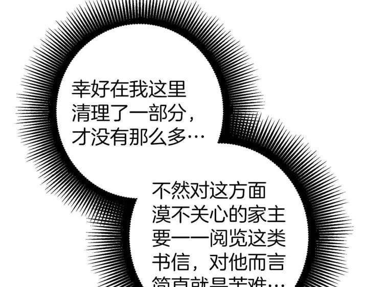 《虽然是骗子，但没关系》第18话 绊脚石图101