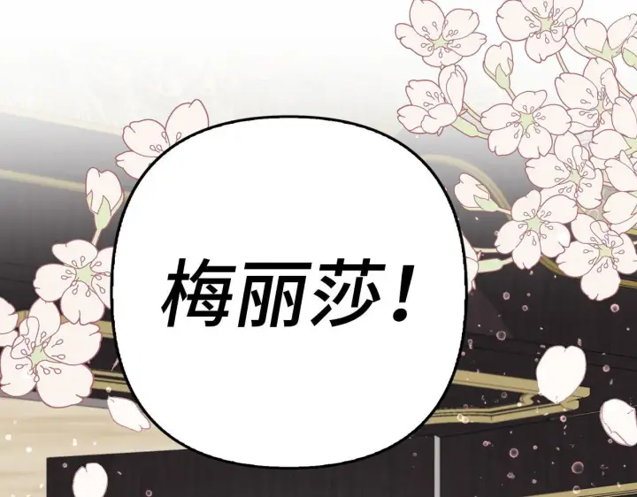 《虽然是骗子，但没关系》第18话 绊脚石图11