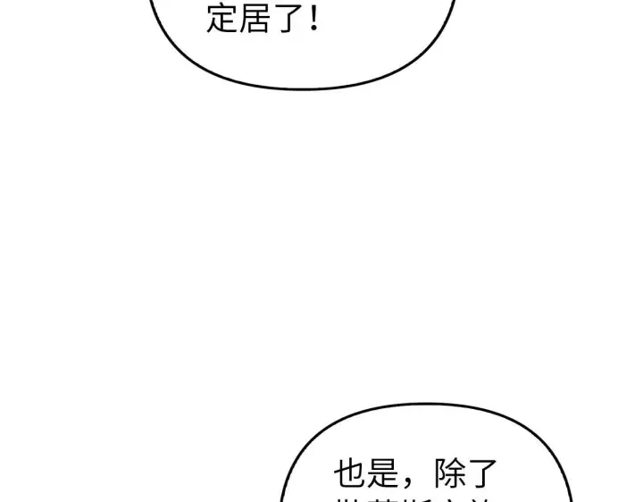 《虽然是骗子，但没关系》第18话 绊脚石图128