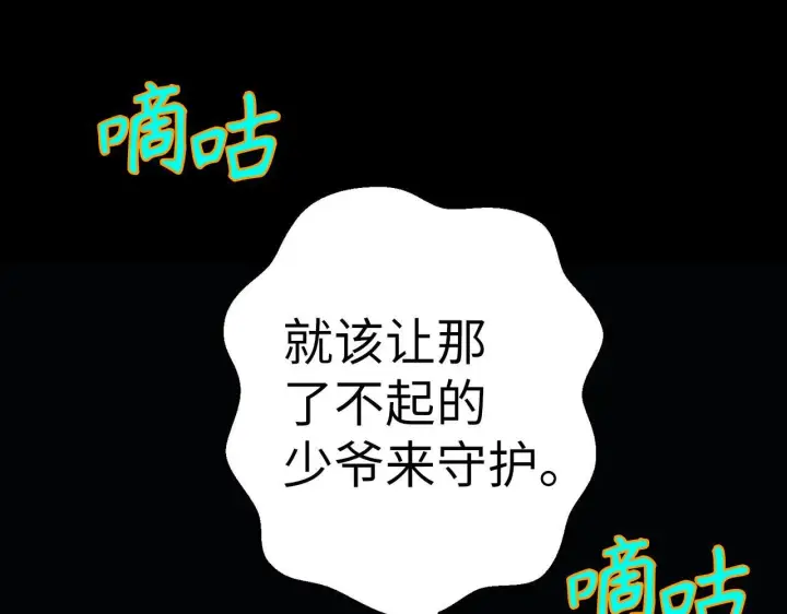 《虽然是骗子，但没关系》第18话 绊脚石图132