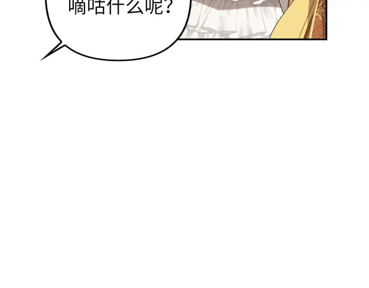 《虽然是骗子，但没关系》第18话 绊脚石图137