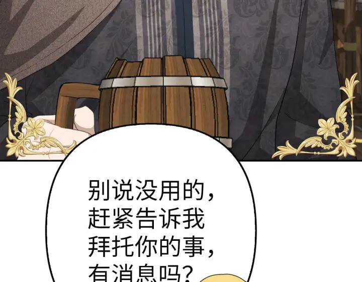 《虽然是骗子，但没关系》第18话 绊脚石图140