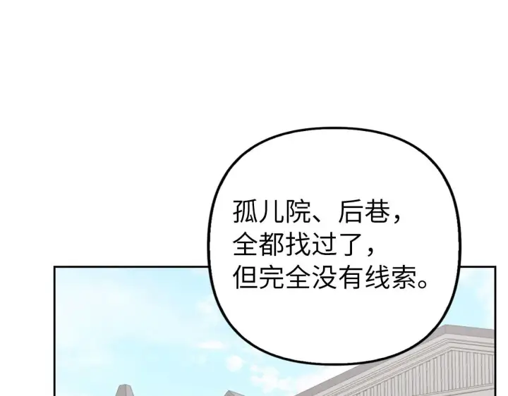 《虽然是骗子，但没关系》第18话 绊脚石图144