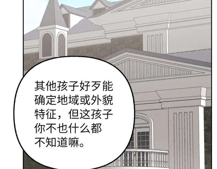 《虽然是骗子，但没关系》第18话 绊脚石图145