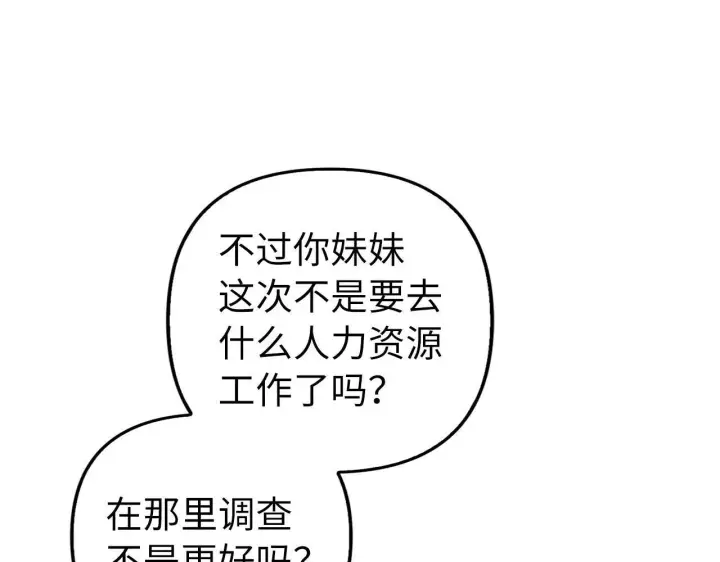 《虽然是骗子，但没关系》第18话 绊脚石图147