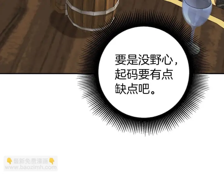 《虽然是骗子，但没关系》第18话 绊脚石图153