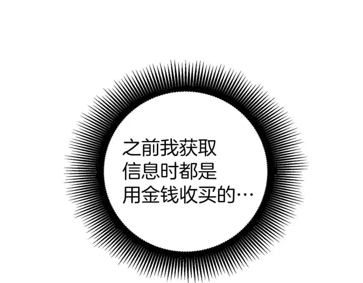 《虽然是骗子，但没关系》第18话 绊脚石图154