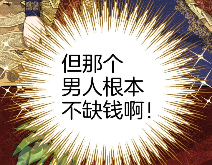 《虽然是骗子，但没关系》第18话 绊脚石图157