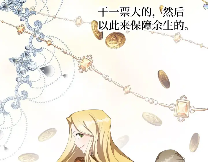 《虽然是骗子，但没关系》第18话 绊脚石图171