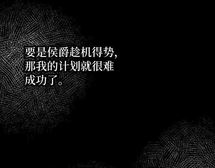 《虽然是骗子，但没关系》第18话 绊脚石图174