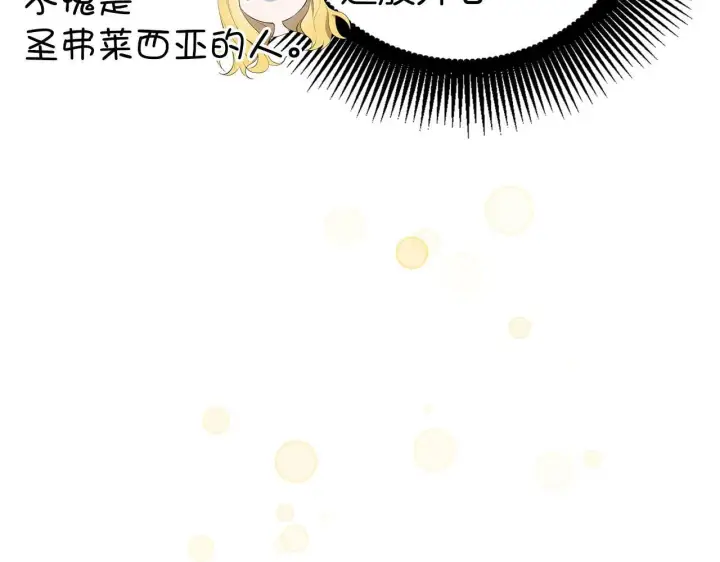 《虽然是骗子，但没关系》第18话 绊脚石图18