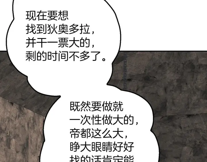 《虽然是骗子，但没关系》第18话 绊脚石图181
