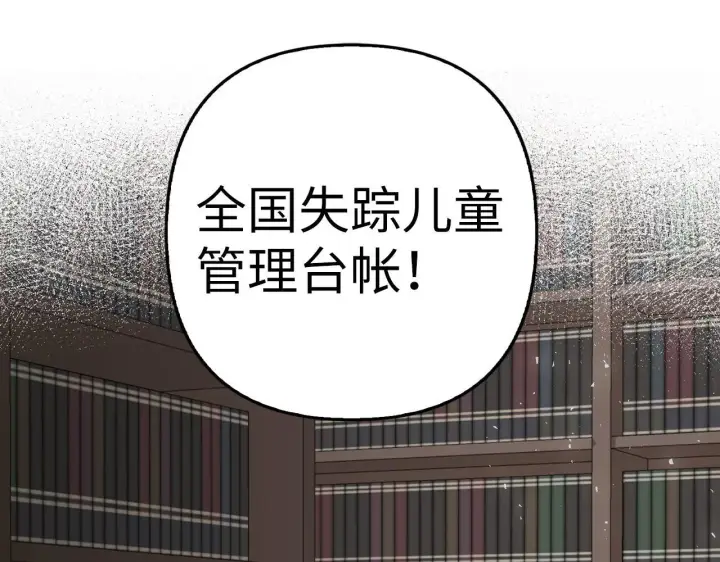 《虽然是骗子，但没关系》第18话 绊脚石图21