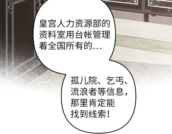 《虽然是骗子，但没关系》第18话 绊脚石图23