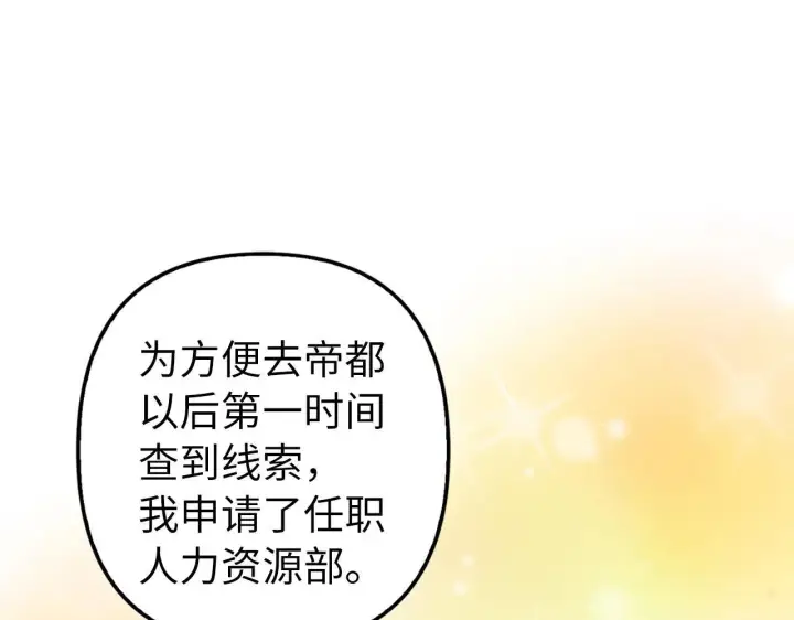 《虽然是骗子，但没关系》第18话 绊脚石图24