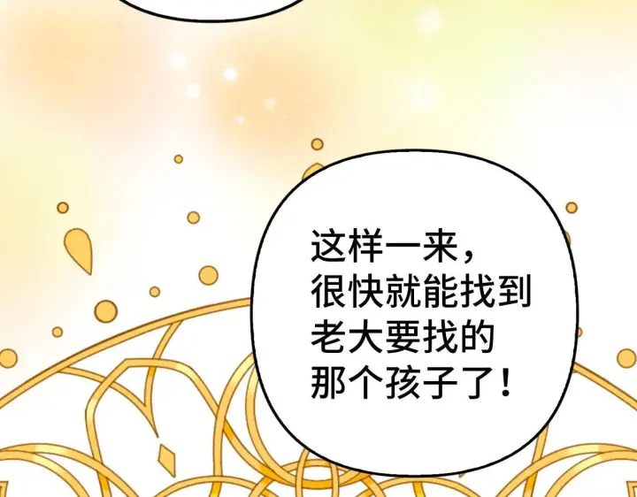 《虽然是骗子，但没关系》第18话 绊脚石图25