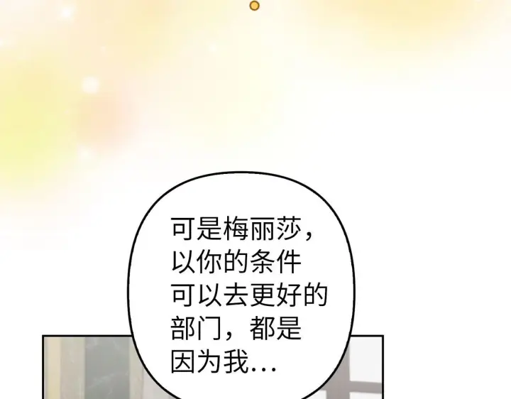 《虽然是骗子，但没关系》第18话 绊脚石图28
