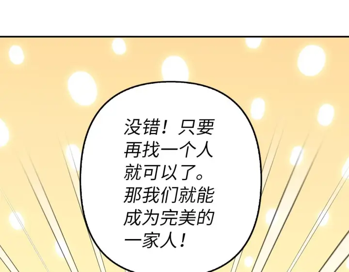 《虽然是骗子，但没关系》第18话 绊脚石图34