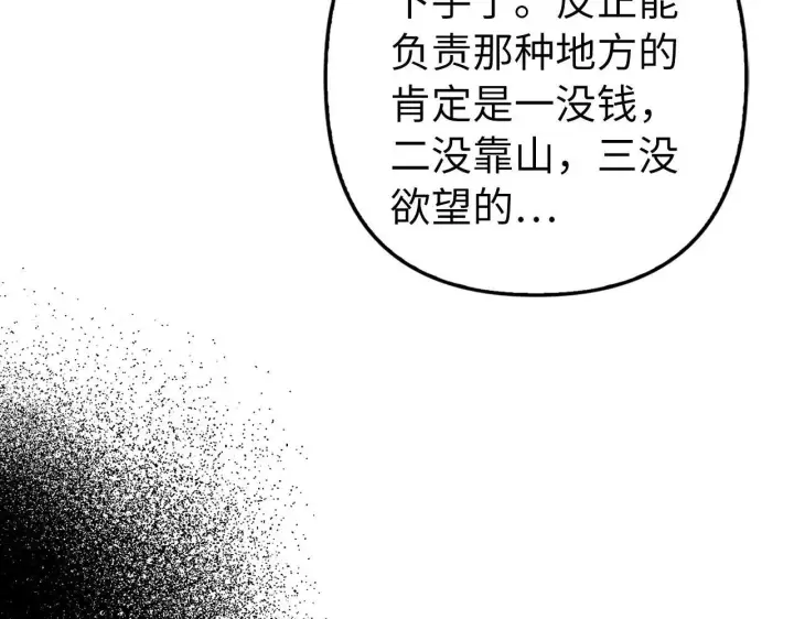 《虽然是骗子，但没关系》第18话 绊脚石图39