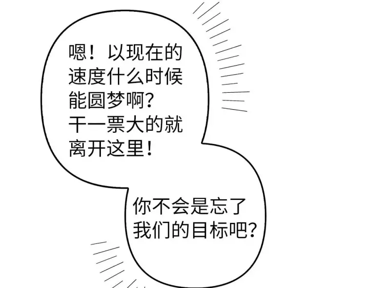 《虽然是骗子，但没关系》第18话 绊脚石图6
