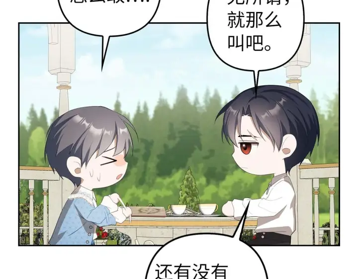 《虽然是骗子，但没关系》第18话 绊脚石图63